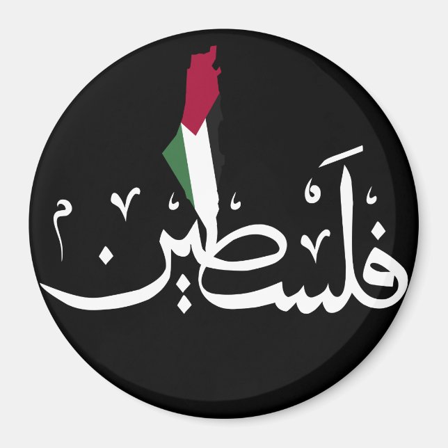 Íman Palavra de mapa da Palestina Árabe - Salvar Faixa  (Frente)