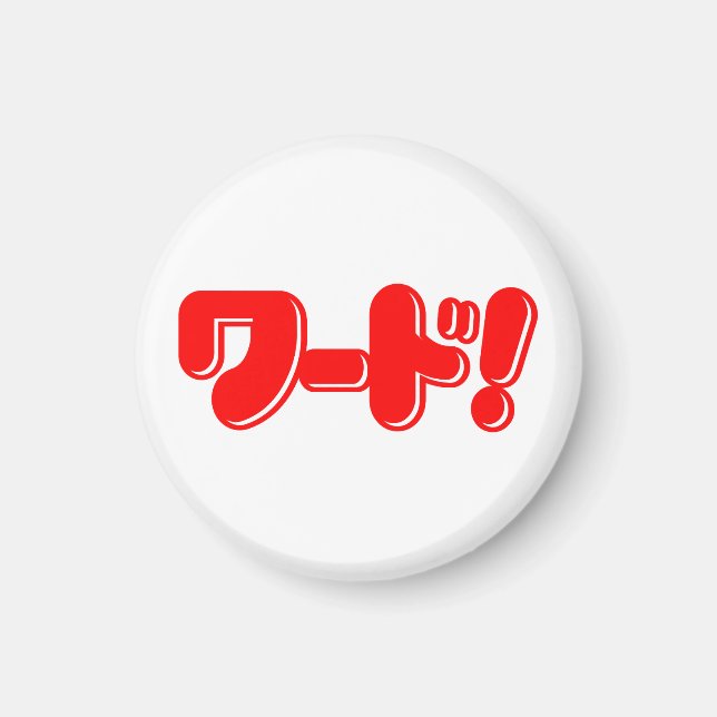 Íman Palavra Japonesa! ワ ド! (Frente)