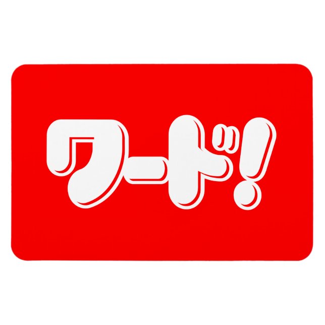 Íman Palavra Japonesa! ワ ド! (Horizontal)