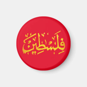 Íman Palestina Árabe Nome Palestino Caligrafia Ouro