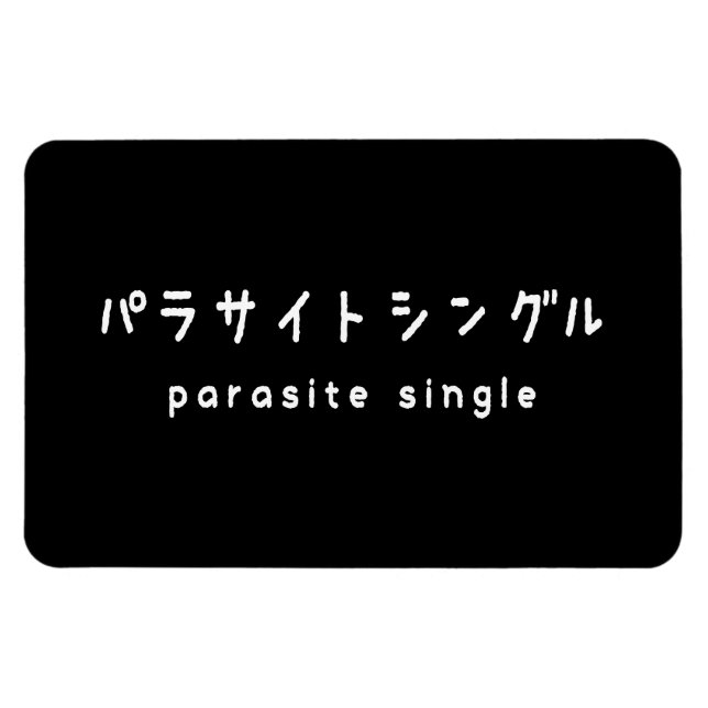 Íman parasita solteiro パ ラ サ イ ト ン ル グ (Horizontal)