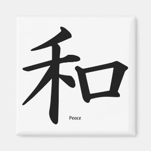 Íman Paz (em chinês)