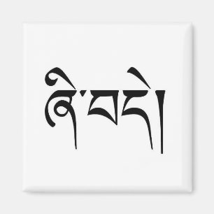 Íman "Paz" na escrita da língua tibetana "Shedea"