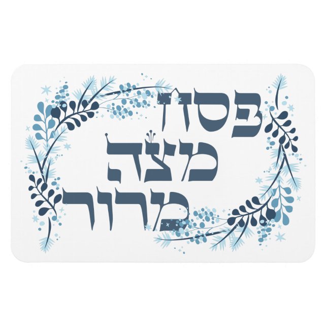 Íman Pesach Matzah Maror - Poster de Seder de Passagem  (Horizontal)