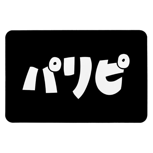 Íman Pessoas パ リ ピ Paripi | Língua de gíria japonesa (Horizontal)