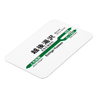 Íman Placa da Estação ECHIGO-YUZAWA Shinkansen 越後湯沢駅