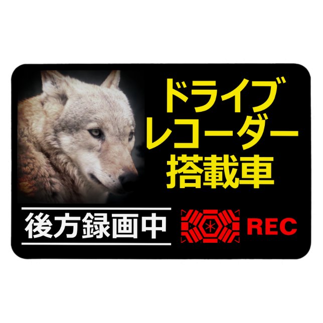 Íman Placa de aviso do GRAVADOR da UNIDADE (WOLF) (Horizontal)