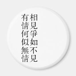 Íman Poesia Chinesa Elegante - Sobre A Despedida #001-