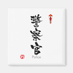 Íman Polícia KANJI (Caracteres Chineses)