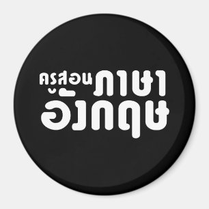 Íman Professor Inglês ค รู ส อ น ภ า 
