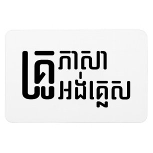Íman Professor Inglês ☐ Script de Língua Khmer