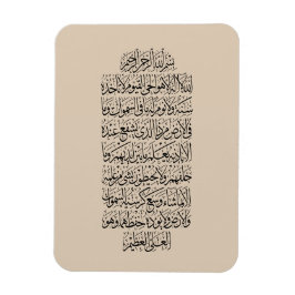 Íman Quranic Arabic Calligraphy – Surah An-Najm