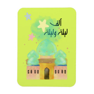 Íman Ramadan Kareem - ر م ض ا ن ك ر ي م