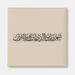 Íman Ramadan Mubarak Caligrafia Árabe Minimalista Thulu