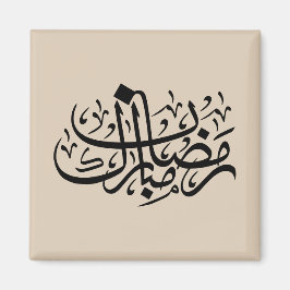 Íman Ramadan Mubarak Caligrafia Árabe Parede Minimalist