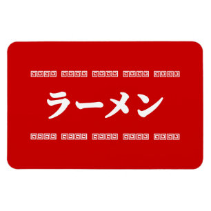 Íman Ramen ラ Team ン   拉 麺   ら あ め ん