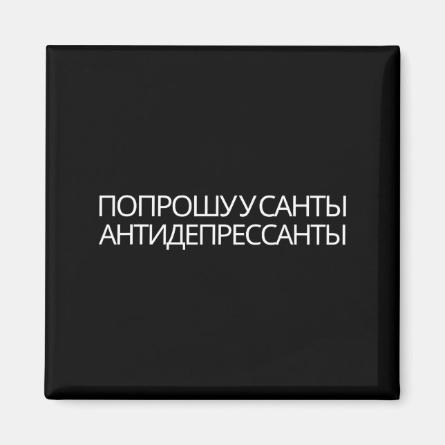Íman Russian Quote New Year Present Antidepressants  (Frente)