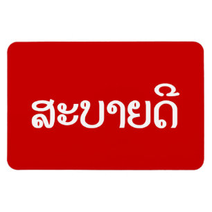 Íman Sabaidee ♦ Alô / Laos / Laociano ♦
