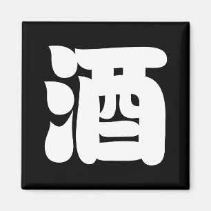 ÍMAN SAKE 酒