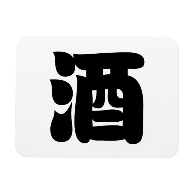 ÍMAN  SAKE 酒 (Horizontal)