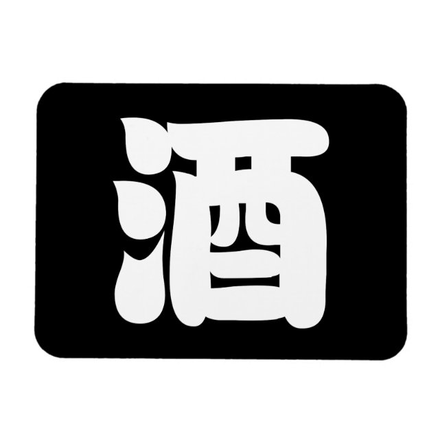ÍMAN  SAKE 酒 (Horizontal)