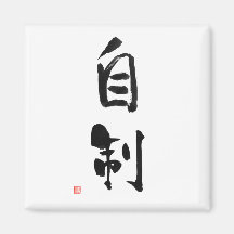 Samurai Bushido Code Japonês Autocontrole Kanji