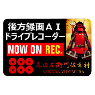 Íman SANADA YUKIMURA(Para Japonês):Ímã de Aviso