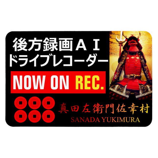 Íman SANADA YUKIMURA(Para Japonês)：Ímã de Aviso (Horizontal)