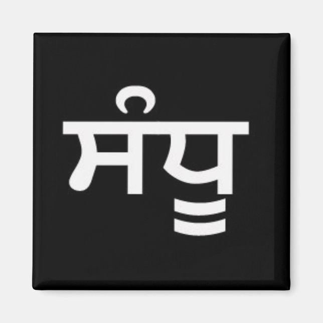 Íman Sandhu - Punjabi (Frente)