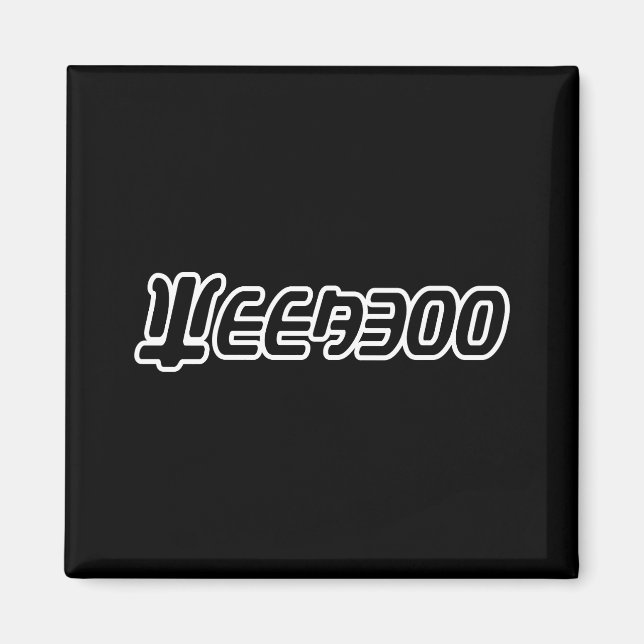 ÍMAN SEMANA (Frente)