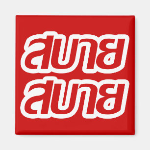 Íman Sentir o Bom Sabai Sabai Sabai em Língua Tailande