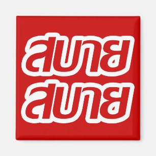 Íman Sentir o Bom Sabai Sabai Sabai em Língua Tailandes