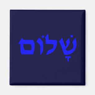Íman Shalom