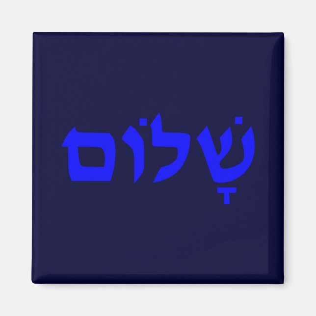 Íman Shalom (Frente)