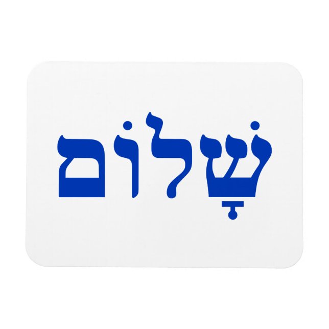 Íman Shalom Branco e Azul (Horizontal)