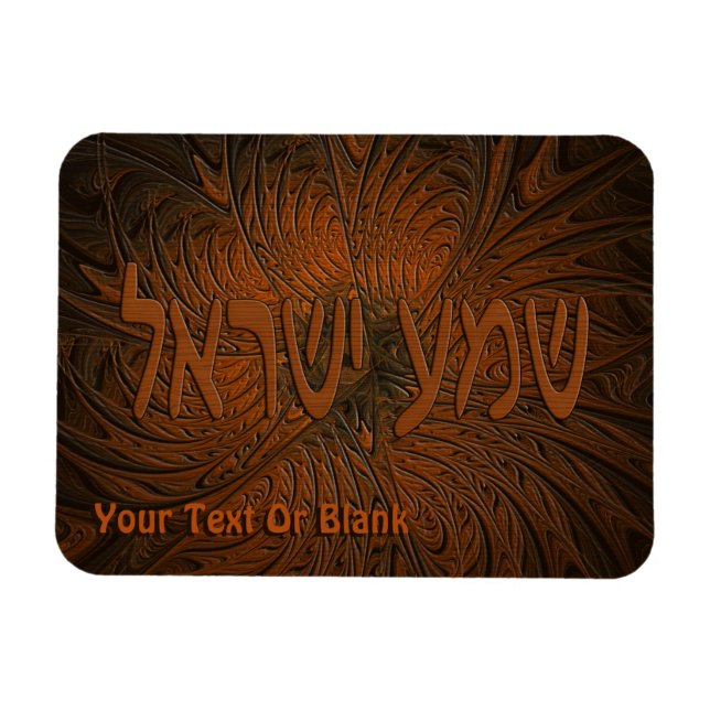 Íman Shema de Madeira Cintada Yisrael (Horizontal)