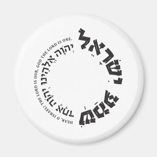 Íman Shema Israel, Hebraico, Desuteronomia 6, Presente