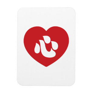 Íman Shin Kanji Kokoro Heart 心