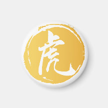 Símbolo chinês de caligrafia Tiger