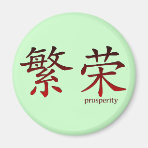 Íman Símbolo chinês para o ímã da prosperidade