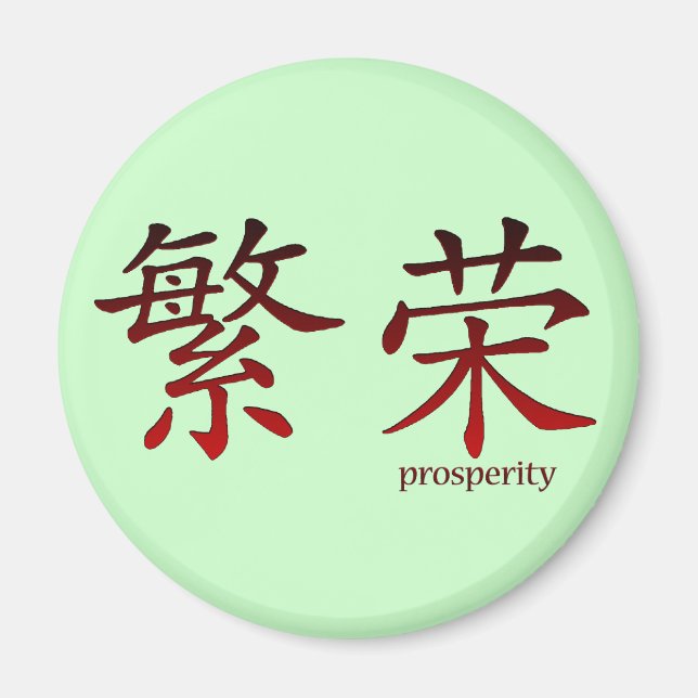 Íman Símbolo chinês para o ímã de prosperidade (Frente)