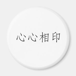 Íman Símbolo chinês para o soulmate