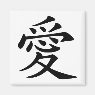 Íman Símbolo de Amor Chinês Negro