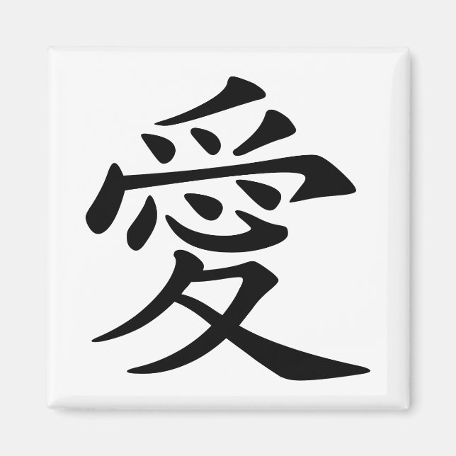 Íman Símbolo de Amor Chinês Preto (Frente)