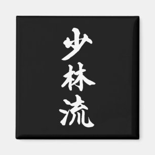 Íman Símbolo de estilo Karate Shorin-ryu Traini