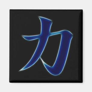 Íman Símbolo japonês do Kanji da força