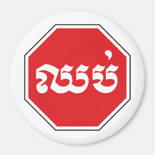 Íman Sinal de STOP de trânsito cambojano ⚠ CHHOP em