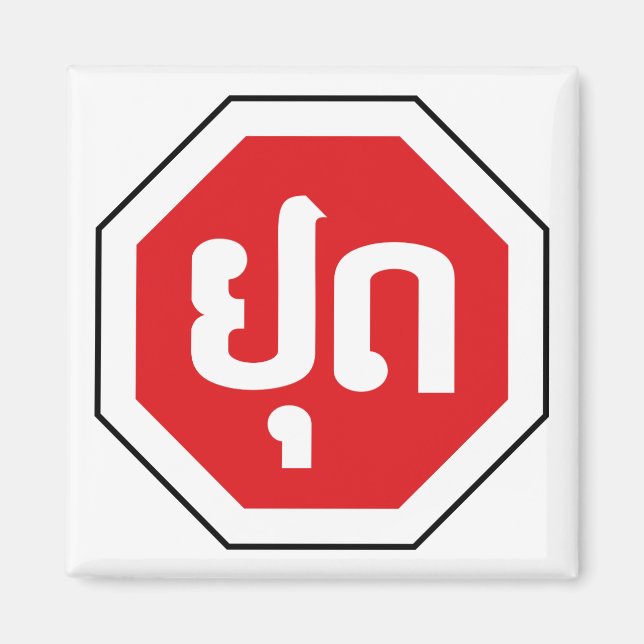 Íman Sinal de STOP de Trânsito do Laos ⚠ YOOT na língua (Frente)