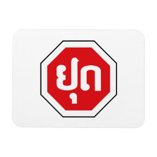 Íman Sinal de STOP de trânsito no Laos ⚠ YOOT na lí
