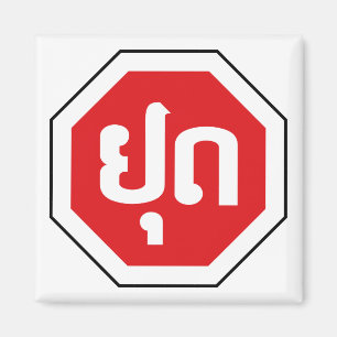 Íman Sinal de STOP de trânsito no Laos ⚠ YOOT na lí